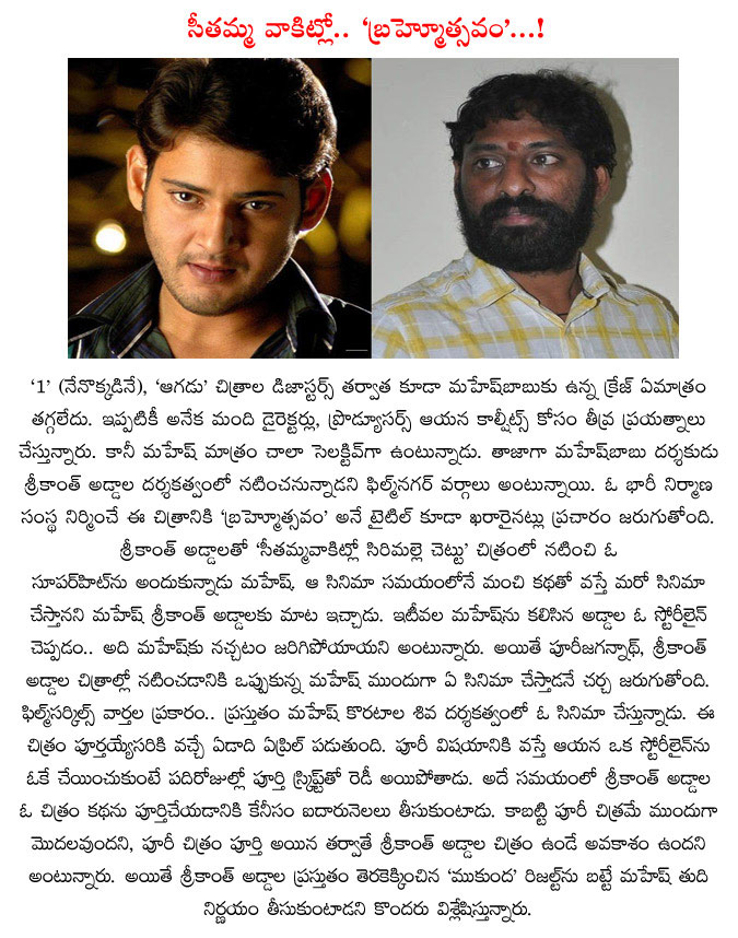 mahesh babu,brahmotsavam,srikanth addala,svsc,mukunda movie,mahesh babu and srikanth addala movie brahmotsavam,brahmotsavam movie updates,prince mahesh babu new movie name  mahesh babu, brahmotsavam, srikanth addala, svsc, mukunda movie, mahesh babu and srikanth addala movie brahmotsavam, brahmotsavam movie updates, prince mahesh babu new movie name